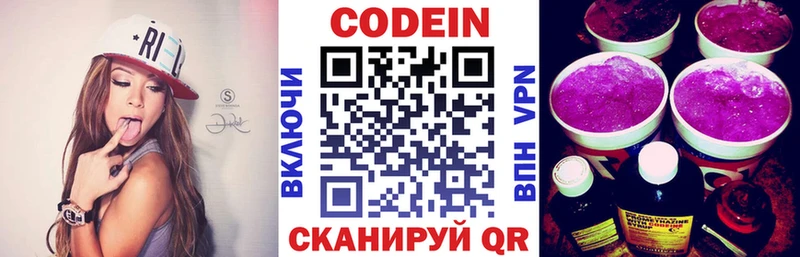 Кодеин Purple Drank  Заозёрный 